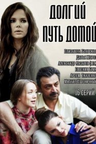 Смотреть Долгий путь домой онлайн в HD качестве 720p