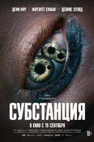 Смотреть Субстанция онлайн в HD качестве 720p