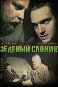 Смотреть Зелёный слоник онлайн в HD качестве 720p