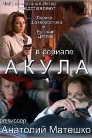 Смотреть Акула онлайн в HD качестве 720p