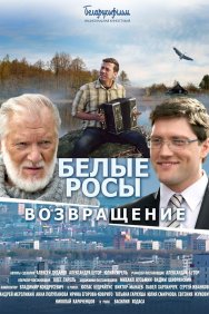 Смотреть Белые росы. Возвращение онлайн в HD качестве 720p