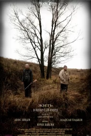 Смотреть Жить онлайн в HD качестве 720p