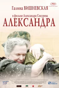 Смотреть Александра онлайн в HD качестве 720p