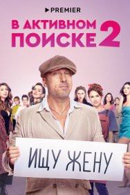 Смотреть В активном поиске онлайн в HD качестве 720p