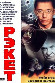 Смотреть Рэкет онлайн в HD качестве 720p