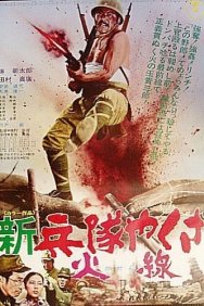 Смотреть Солдат-якудза: Бунтарь в армии онлайн в HD качестве 720p