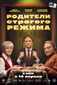 Смотреть Родители строгого режима онлайн в HD качестве 720p