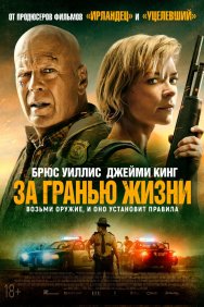 Смотреть За гранью жизни онлайн в HD качестве 720p