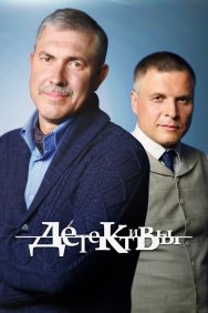 Смотреть Детективы онлайн в HD качестве 720p