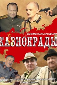 Смотреть Казнокрады онлайн в HD качестве 720p