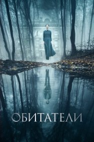 Смотреть Обитатели онлайн в HD качестве 720p