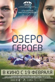 Смотреть Озеро героев онлайн в HD качестве 720p