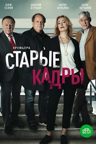 Смотреть Старые кадры онлайн в HD качестве 720p