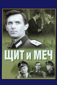 Смотреть Щит и меч онлайн в HD качестве 720p