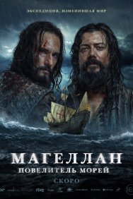 Смотреть Магеллан. Повелитель морей онлайн в HD качестве 720p