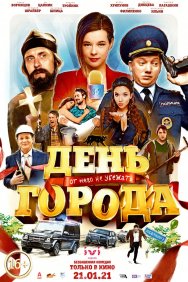 Смотреть День города онлайн в HD качестве 720p