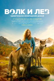 Смотреть Волк и лев онлайн в HD качестве 720p