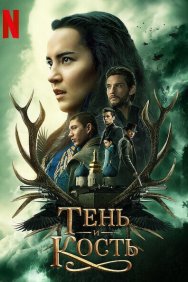 Смотреть Тень и кость онлайн в HD качестве 720p