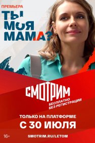 Смотреть Ты моя мама? онлайн в HD качестве 720p