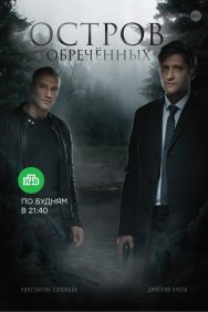 Смотреть Остров Обречённых онлайн в HD качестве 720p