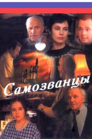 Смотреть Самозванцы онлайн в HD качестве 720p