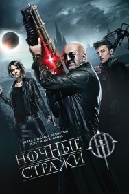 Смотреть Ночные стражи онлайн в HD качестве 720p