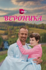 Смотреть Вероника онлайн в HD качестве 720p