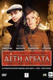 Смотреть Дети Арбата онлайн в HD качестве 720p