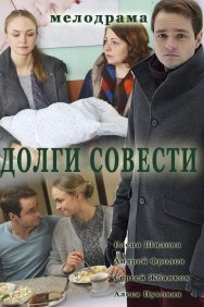 Смотреть Долги совести онлайн в HD качестве 720p