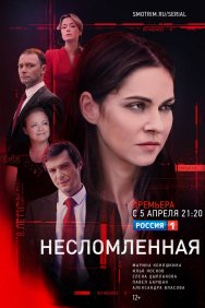 Смотреть Несломленная онлайн в HD качестве 720p