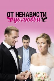 Смотреть От ненависти до любви онлайн в HD качестве 720p