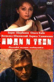 Смотреть Люди и тени: Секреты кукольного театра онлайн в HD качестве 720p