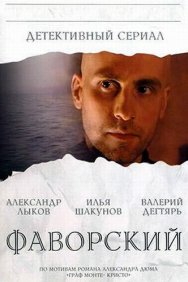 Смотреть Фаворский онлайн в HD качестве 720p