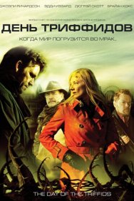 Смотреть День Триффидов онлайн в HD качестве 720p