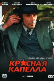 Смотреть Красная капелла онлайн в HD качестве 720p