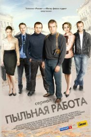 Смотреть Пыльная работа онлайн в HD качестве 720p