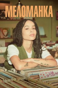 Смотреть Меломанка онлайн в HD качестве 720p