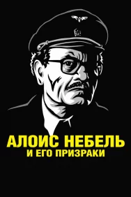 Смотреть Алоис Небель и его призраки онлайн в HD качестве 720p