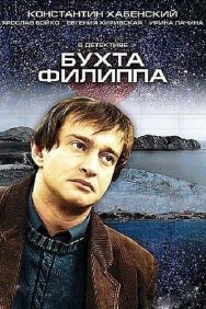 Смотреть Бухта Филиппа онлайн в HD качестве 720p