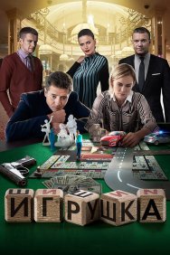 Смотреть Игрушка онлайн в HD качестве 720p