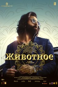 Смотреть Животное онлайн в HD качестве 720p