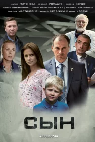 Смотреть Сын онлайн в HD качестве 720p