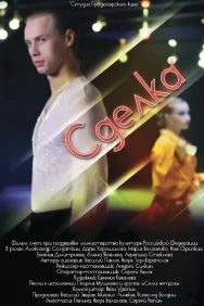 Смотреть Сделка онлайн в HD качестве 720p