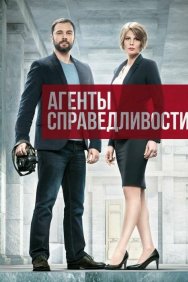 Смотреть Агенты справедливости онлайн в HD качестве 720p