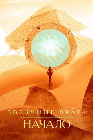 Смотреть Звездные врата: Начало онлайн в HD качестве 720p