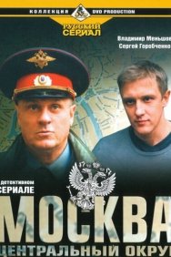 Смотреть Москва. Центральный округ онлайн в HD качестве 720p