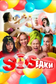 Смотреть S.O.S.едки онлайн в HD качестве 720p