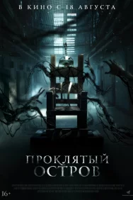 Смотреть Проклятый остров онлайн в HD качестве 720p