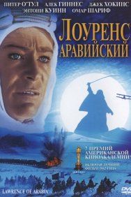 Смотреть Лоуренс Аравийский онлайн в HD качестве 720p