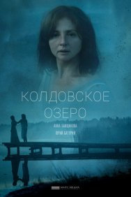 Смотреть Колдовское озеро онлайн в HD качестве 720p